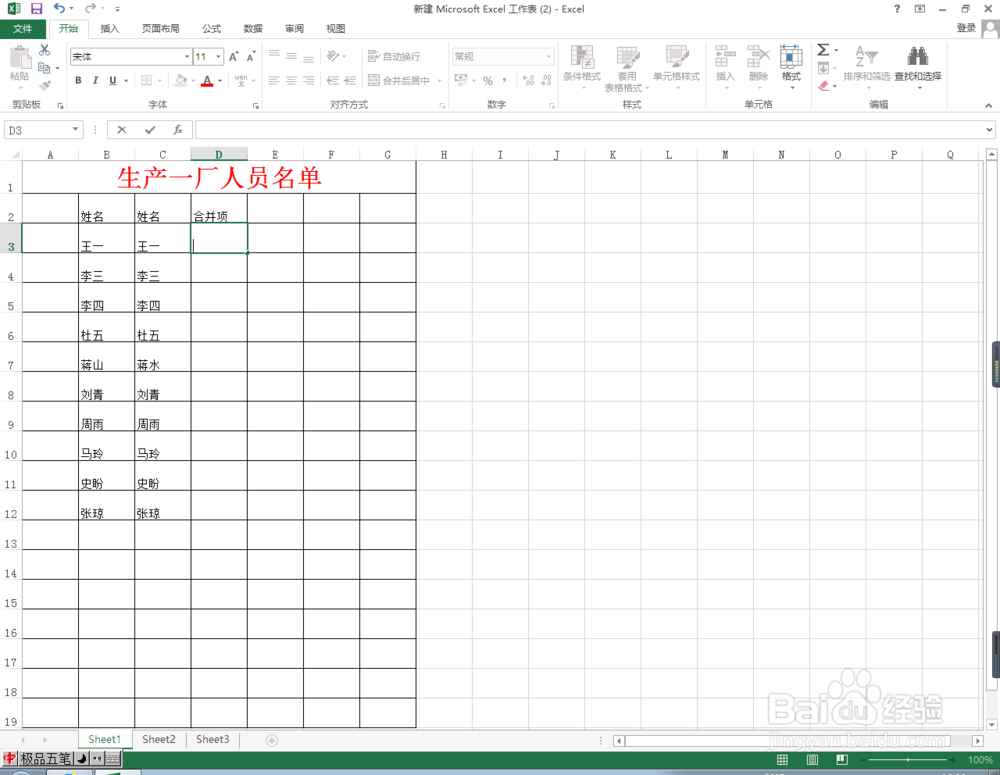 如何合并excel表格中的信息