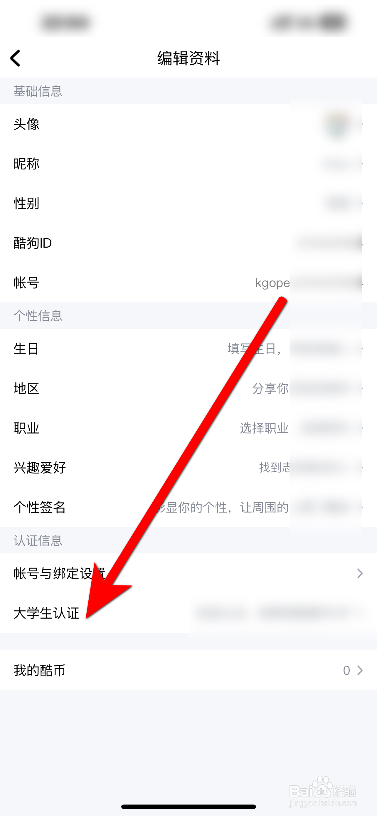 酷狗音乐APP怎么进行大学生认证？