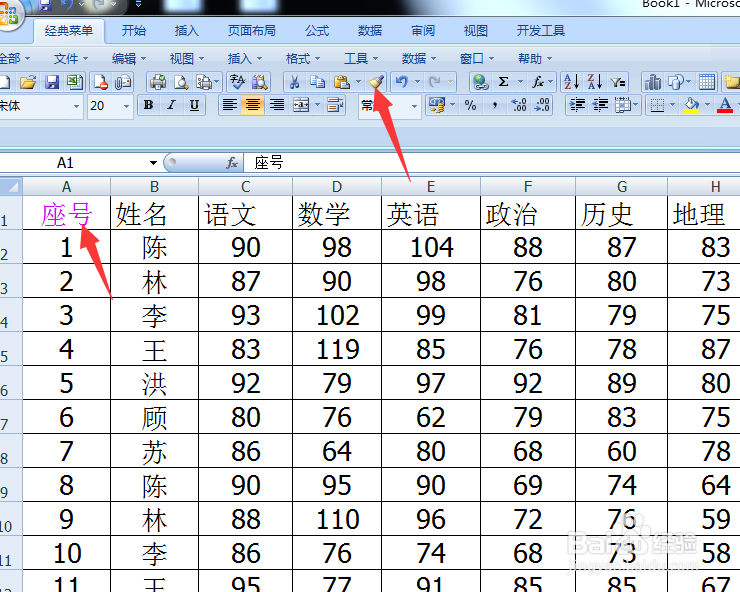 excel的格式刷怎么使用