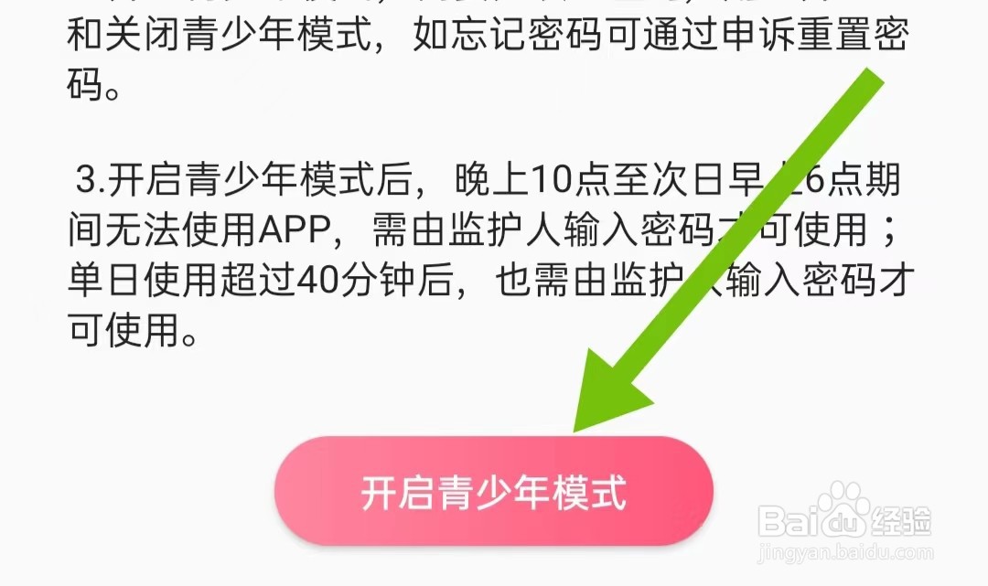 喵爪小说App如何开启青少年模式
