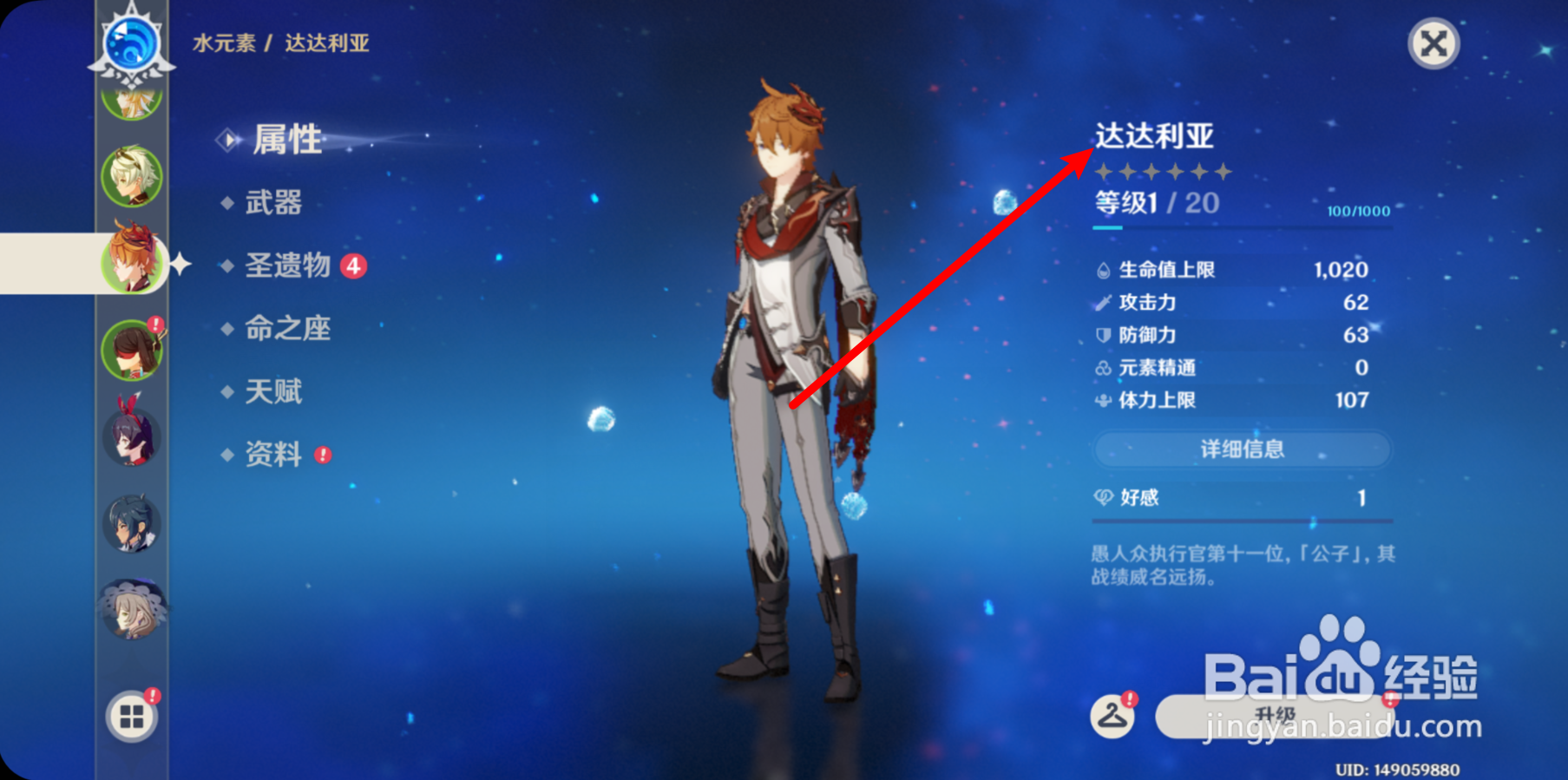 原神怎么获得达达利亚