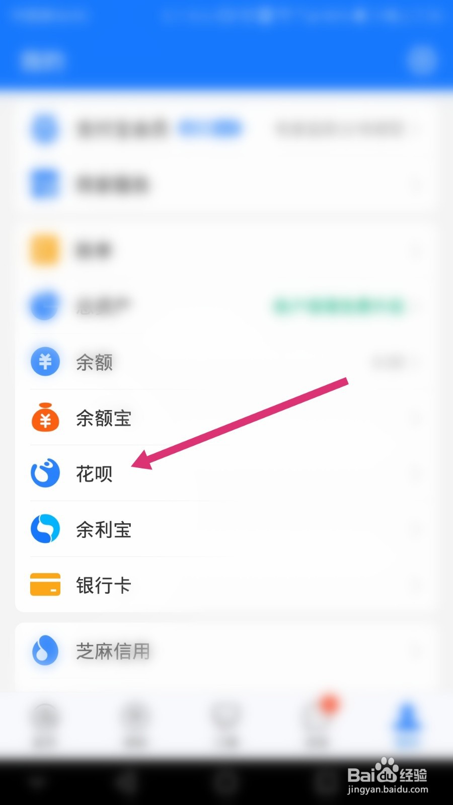 支付宝的花呗如何设置消费闹钟