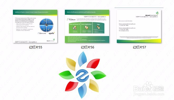 PowerPoint 使用技巧总结