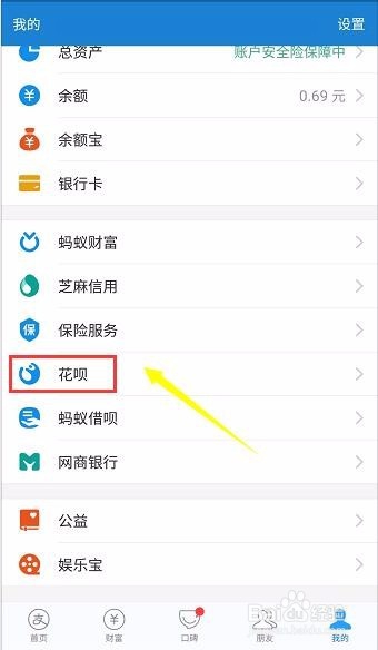 蚂蚁花呗怎么开通
