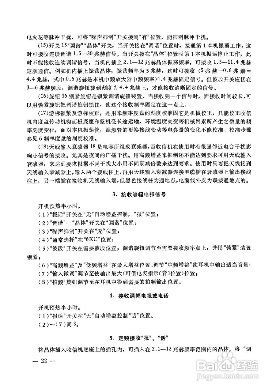 222-1短波接收机使用说明书:[3]