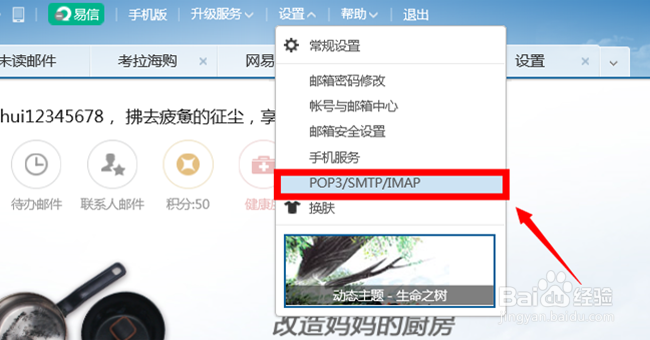 网易邮箱如何设置SMTP服务