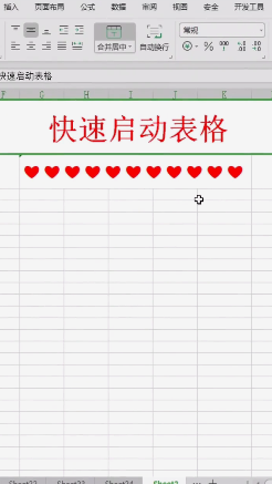 Excel快速启动表格