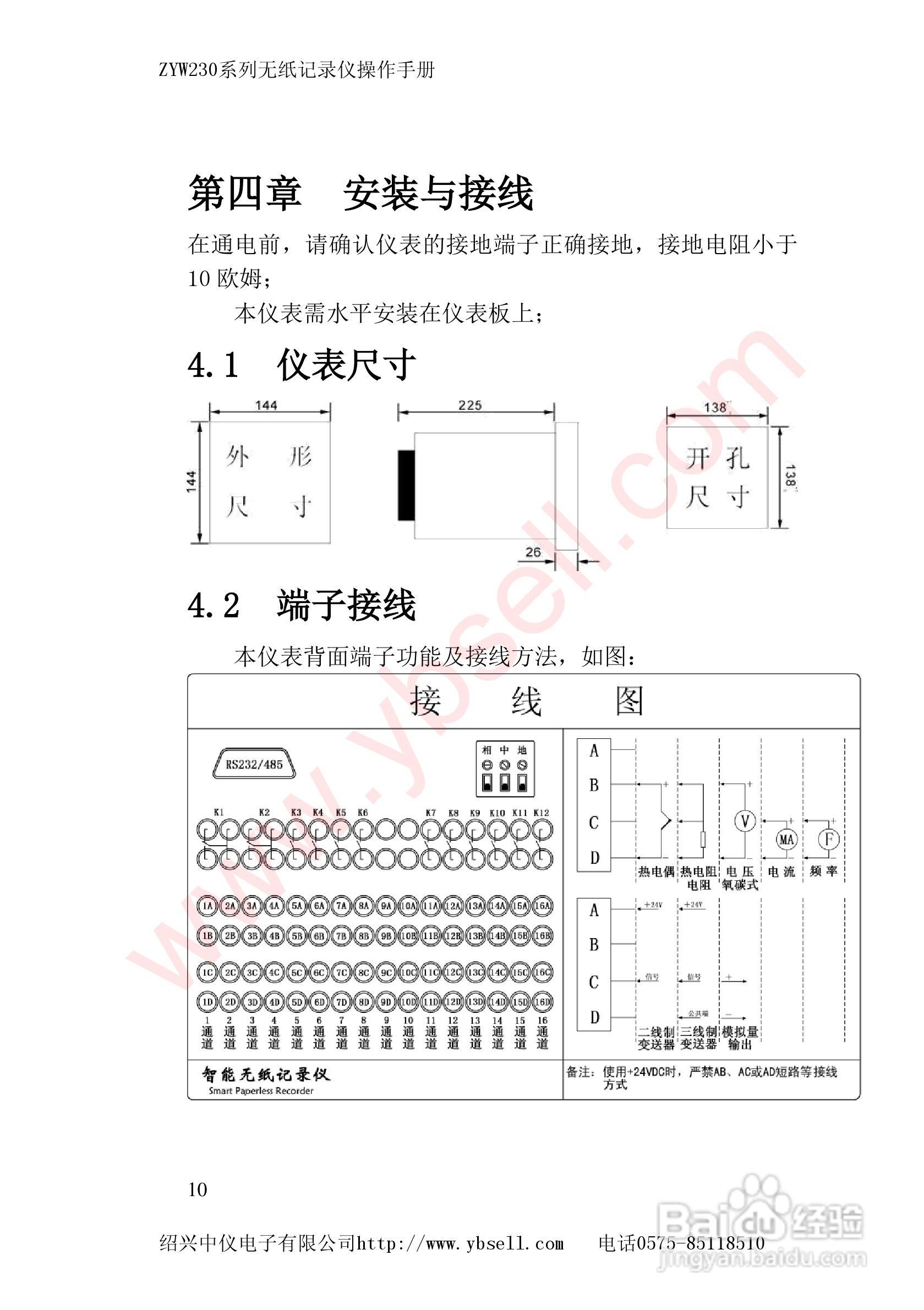 ZYW230无纸记录仪说明书:[1]