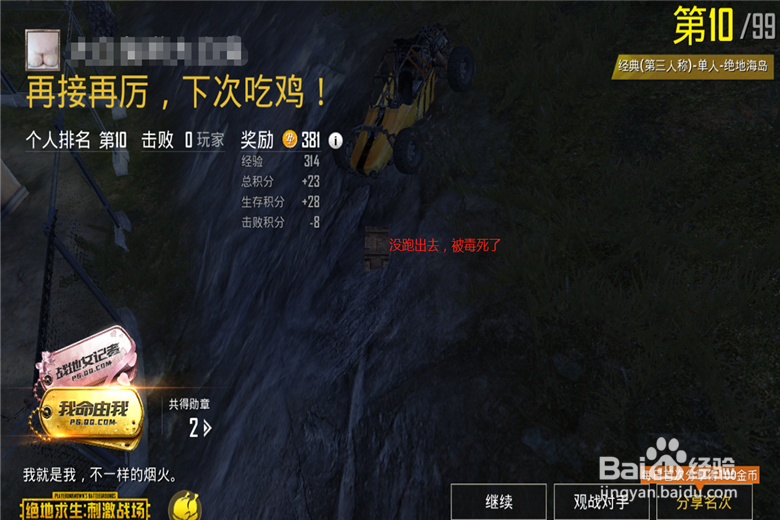 绝地求生刺激战场新手必看