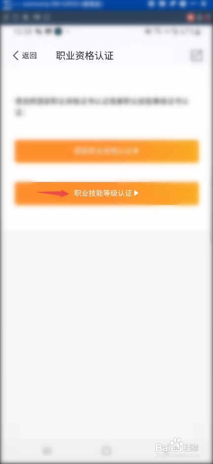“我的”南京APP怎样查看职业技能等级认证