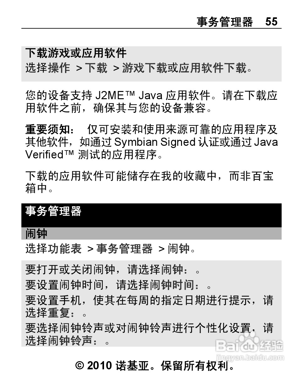 诺基亚2692手机使用说明书:[6]