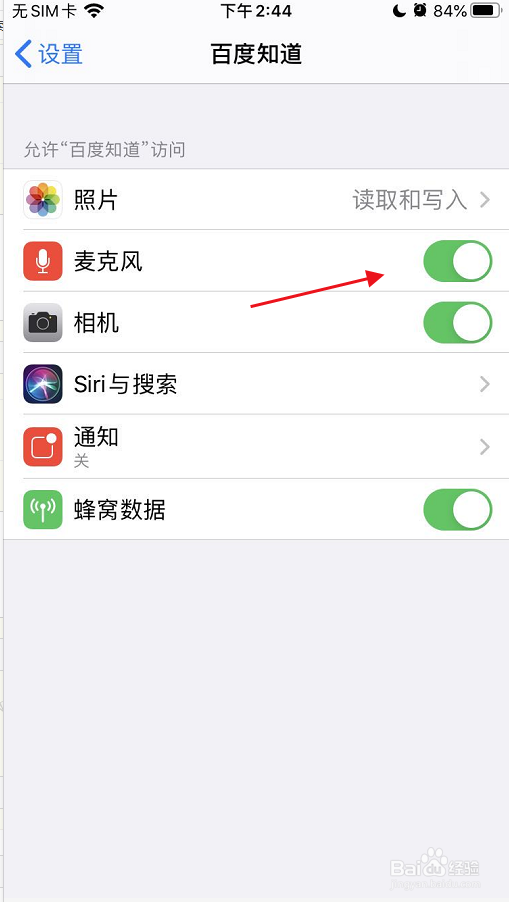 苹果手机的app怎么开启麦克风权限