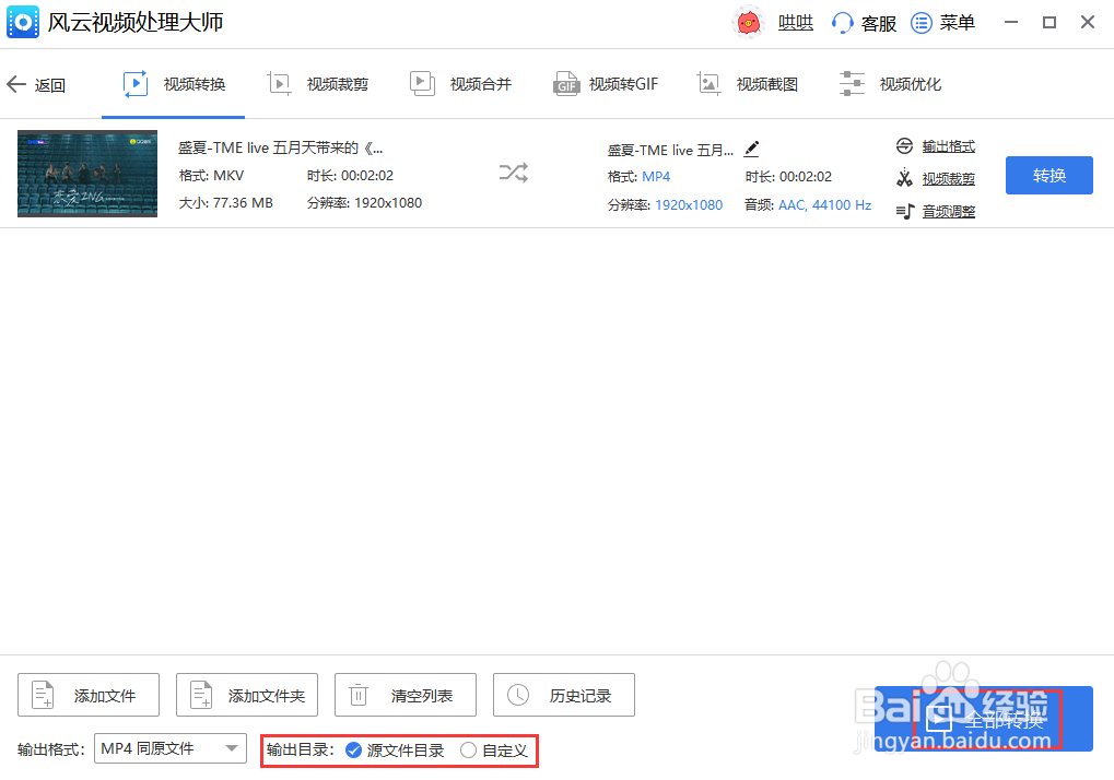 MKV如何转换为MP4?