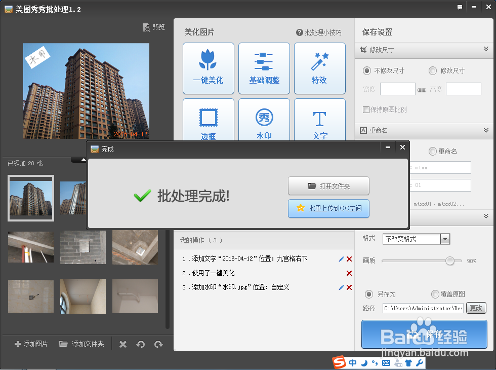 如何使用美图秀秀批处理来进行照片的批量处理