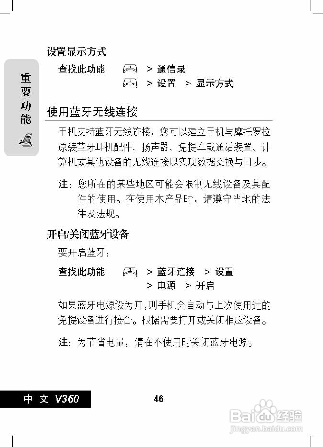 摩托罗拉V360手机使用说明书:[5]