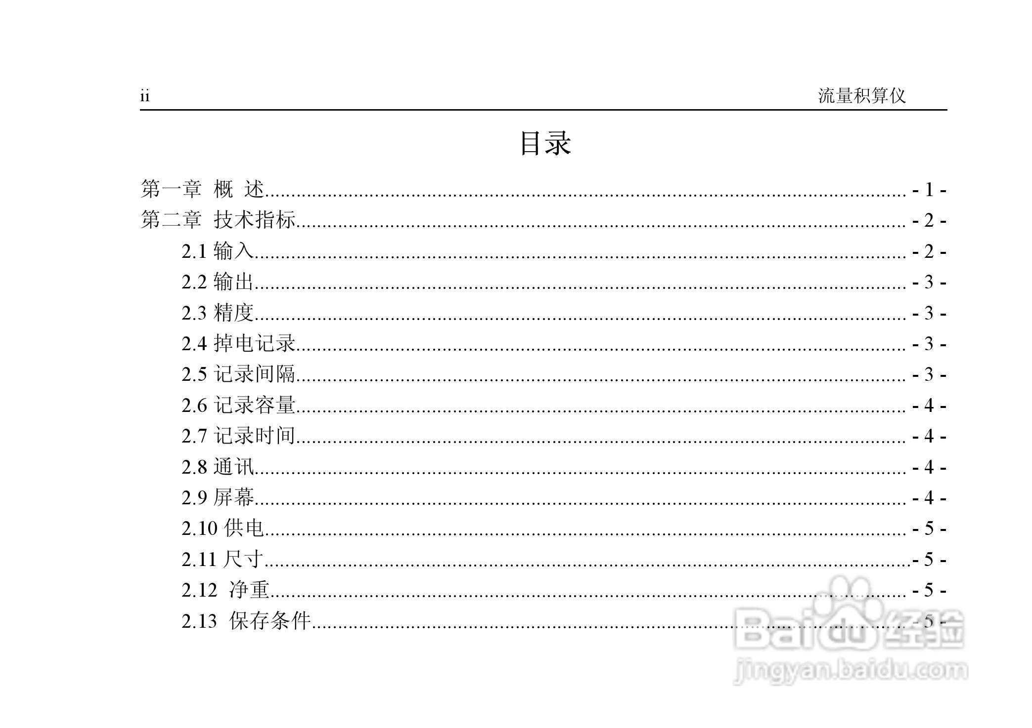 VPR202-QF流量积算仪用户手册:[1]