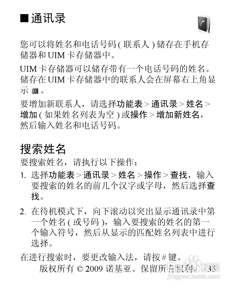 诺基亚1506手机使用说明书:[4]