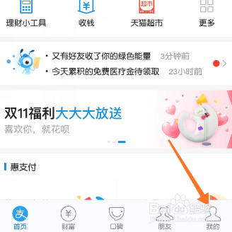 支付宝进入如何设置手势密码?