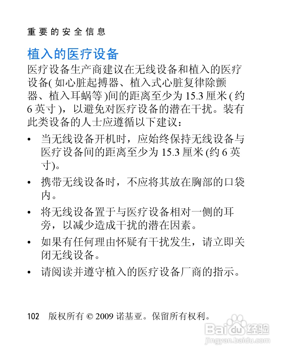 诺基亚2228手机使用说明书:[11]