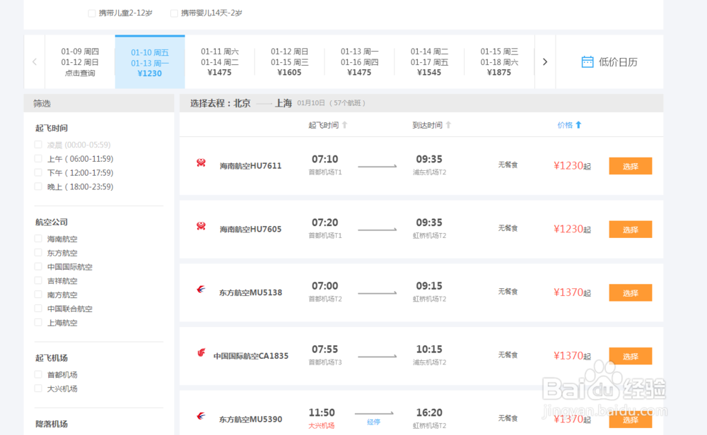 烟台到天津的飞机票如何购买