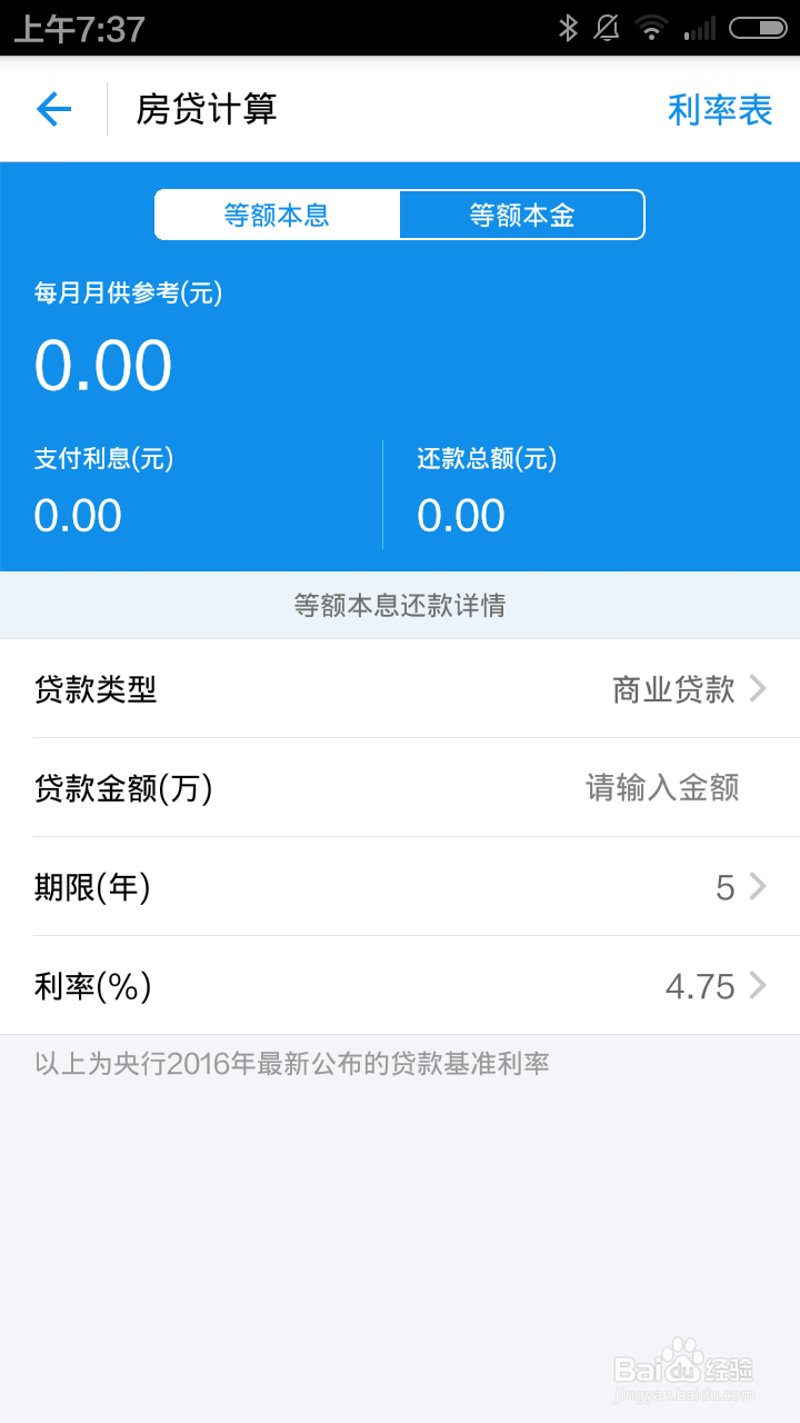 如何使用支付宝计算房贷