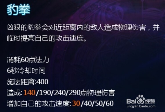 英魂之刃10VS10之雪豹技能讲解