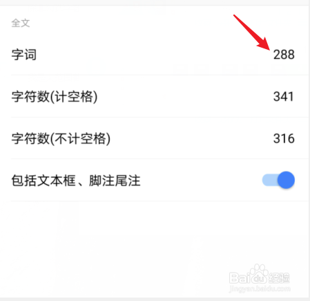 wps怎么查看有多少字