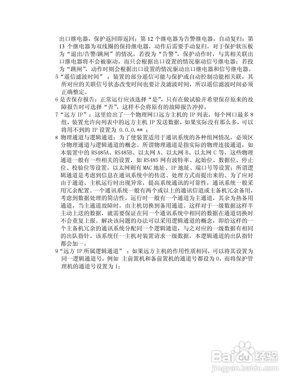 NSP713(V3.0)电动机保护器及测控装置技术说明书:[4]