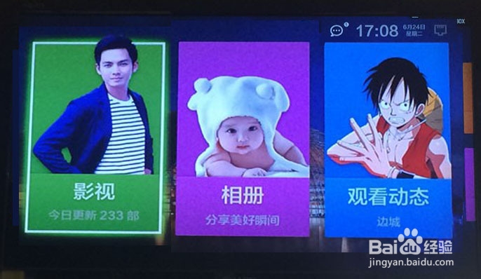 如何调出泰捷WEBOX直播