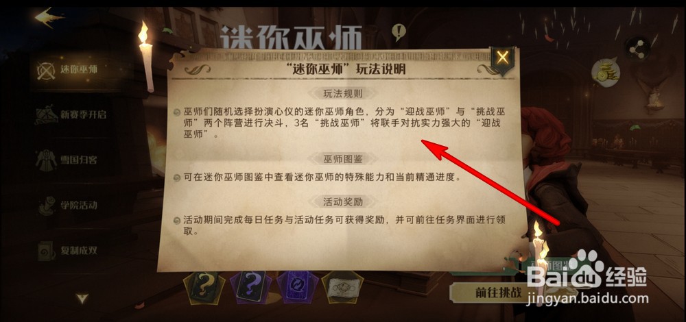 哈利波特魔法觉醒迷你巫师玩法攻略