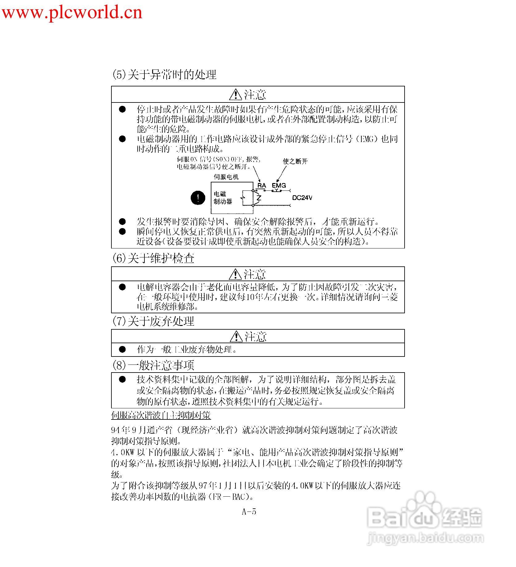 MR-E-A伺服放大器使用手册:[1]