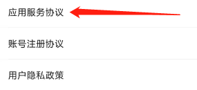TCL查看应用服务协议的方法