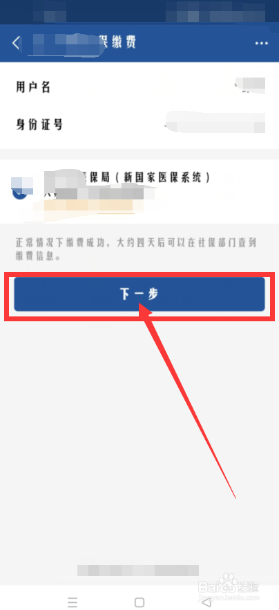 12月份医保怎么没扣