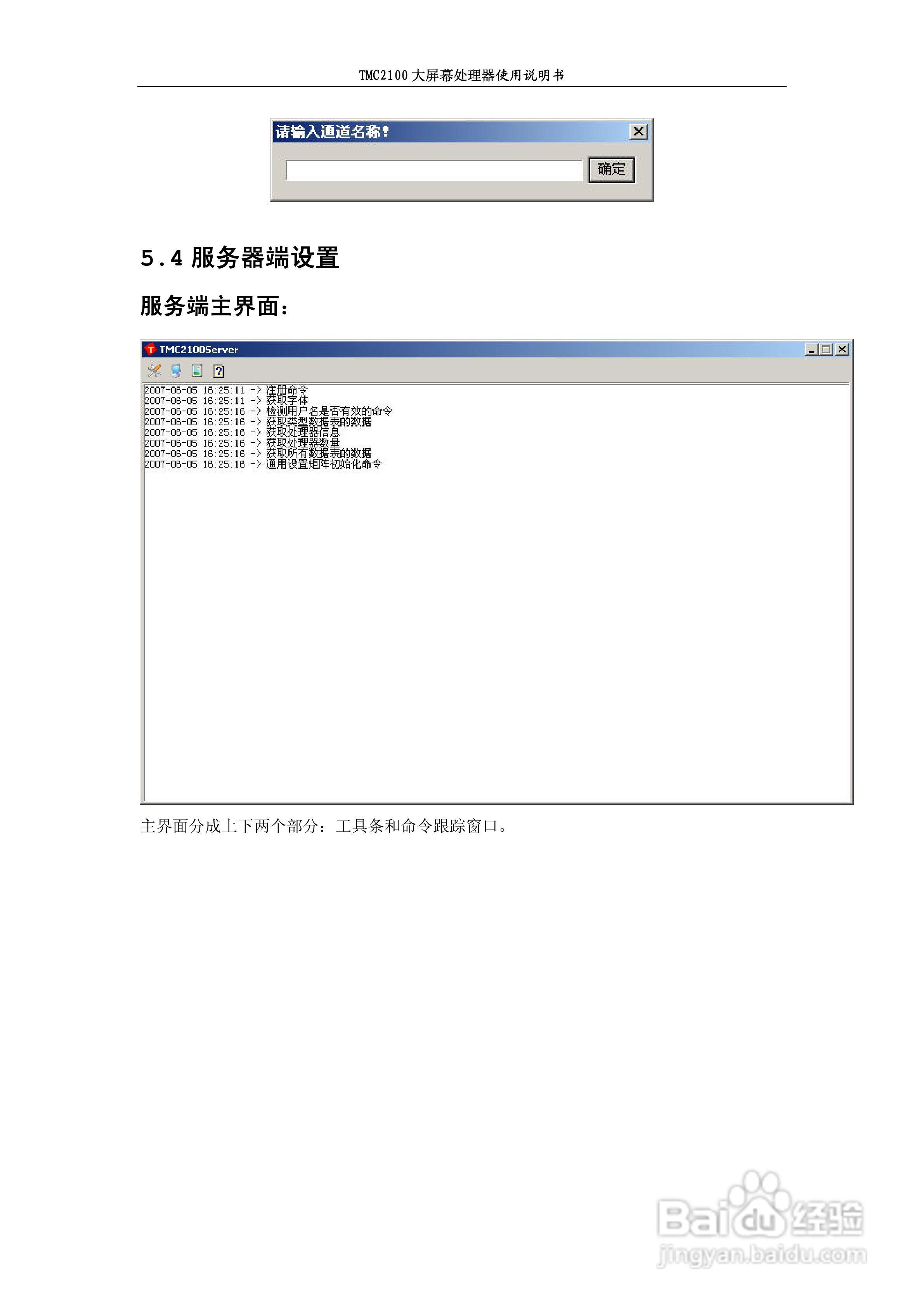 彩讯TMC2100系列大屏控制器使用说明书:[4]