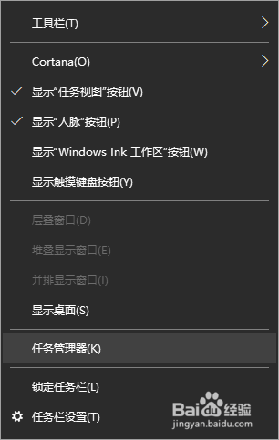 windows10操作系统的任务管理器打开