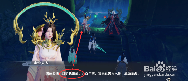 梦幻新诛仙且听细说任务怎么做