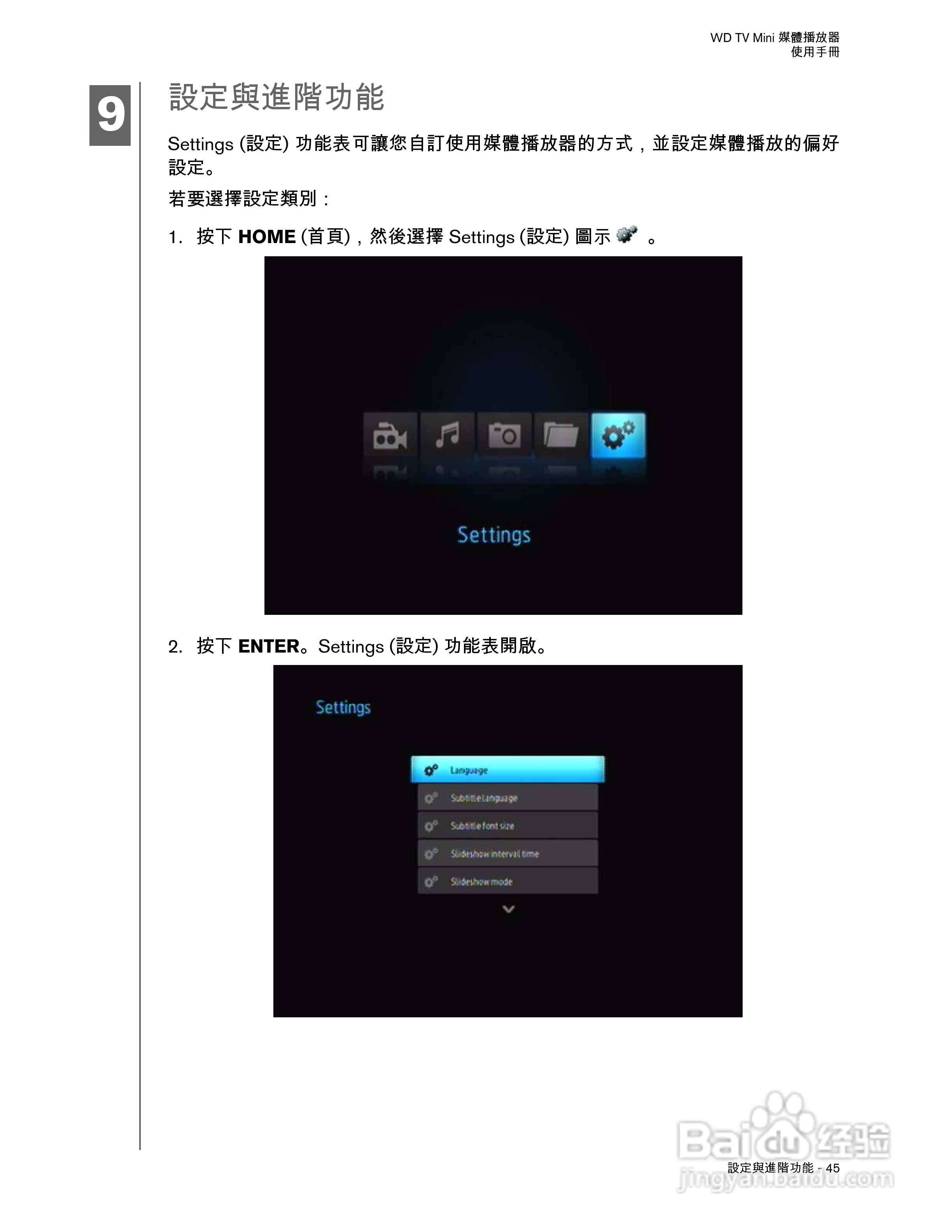 WD TV Mini 媒体播放器使用手册:[5]