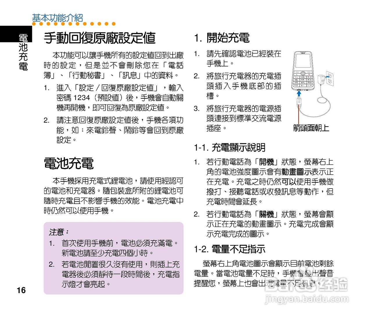华硕手机V80型说明书:[2]