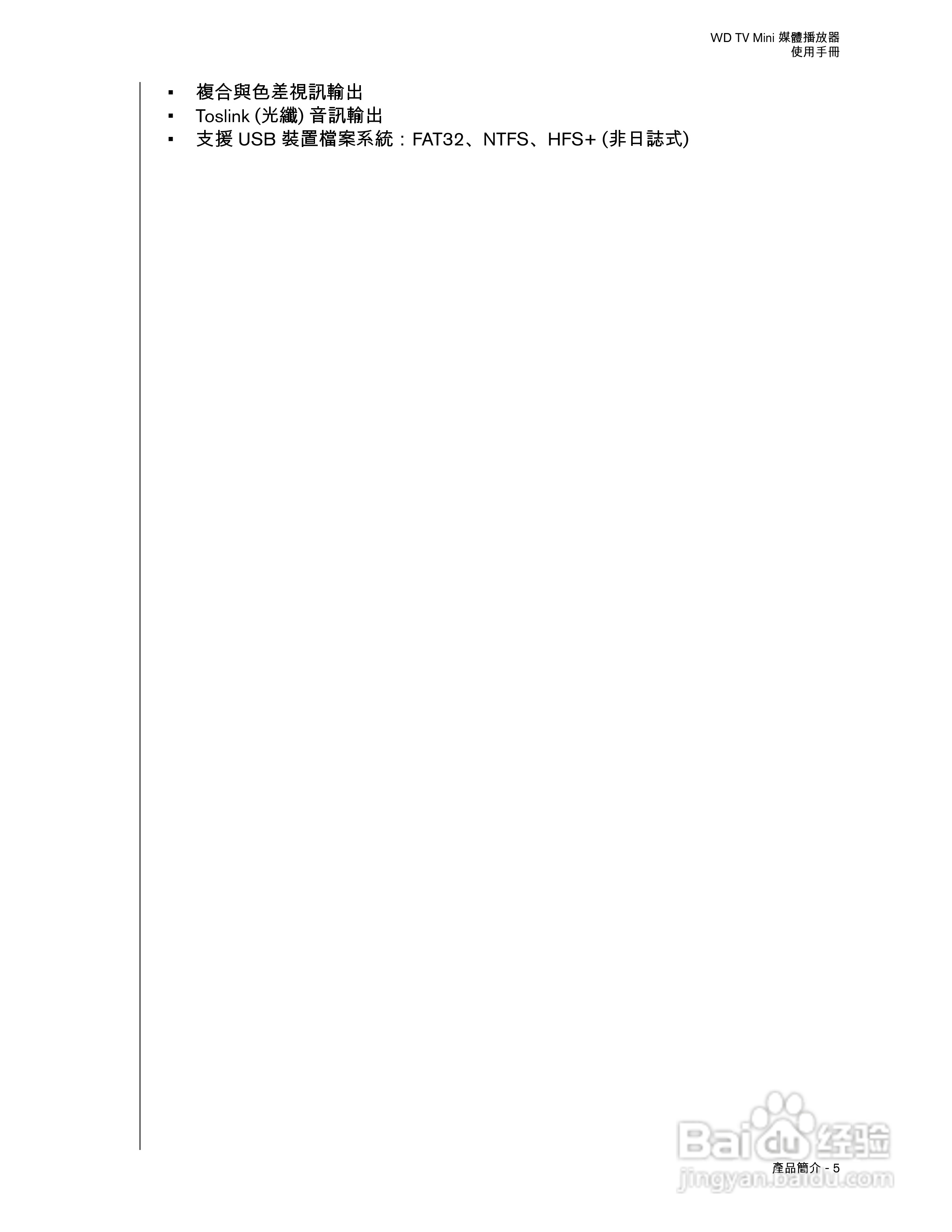 WD TV Mini 媒体播放器使用手册:[1]