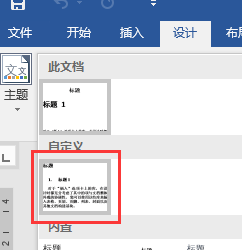 Word 2016如何保存和应用样式集