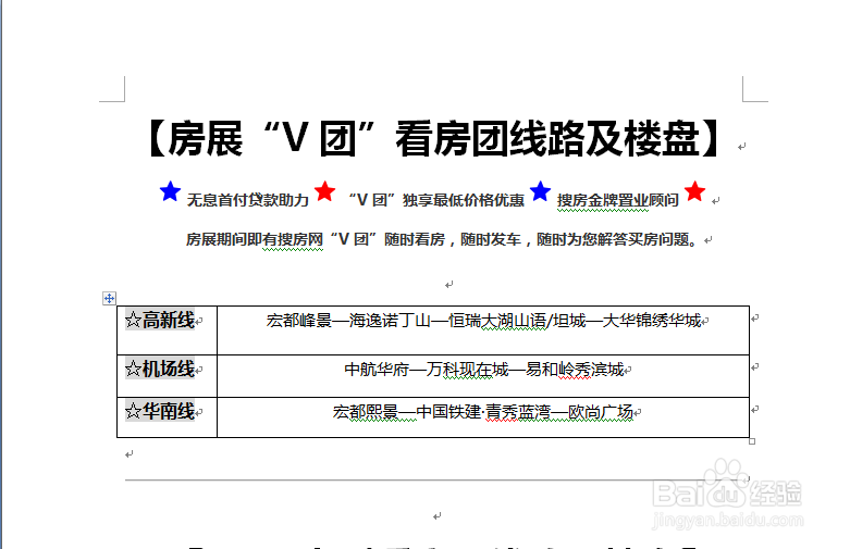 在word中怎么设置行间距