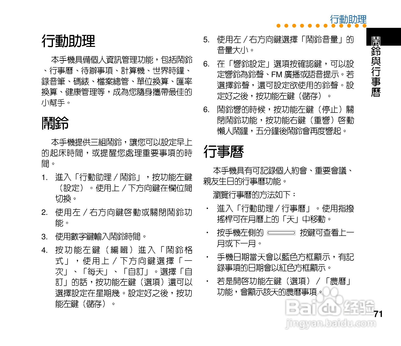 华硕手机J210型说明书:[8]