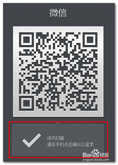 微信网页版登陆方法