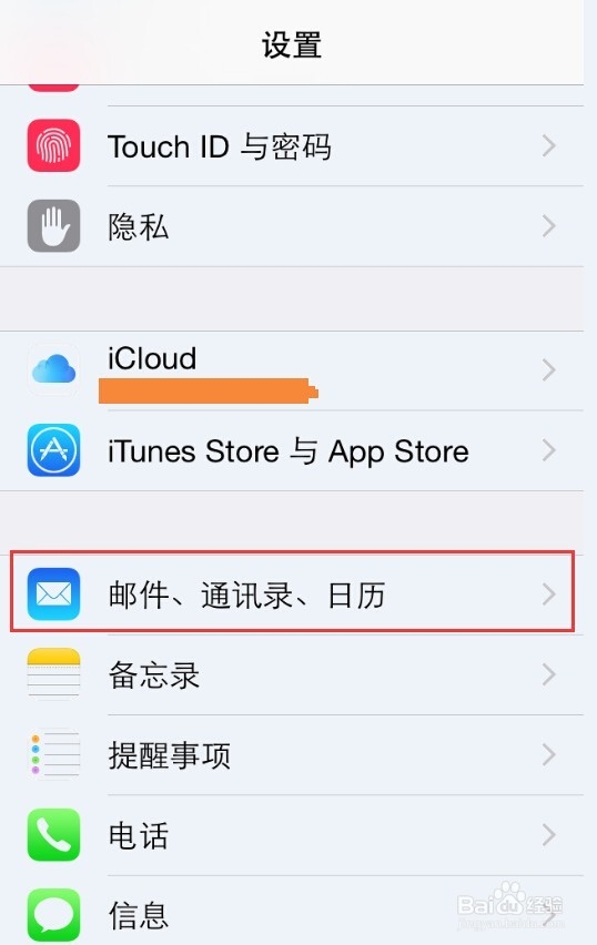 iPhone升级iOS8后台怎么隐藏通讯录最近联系人