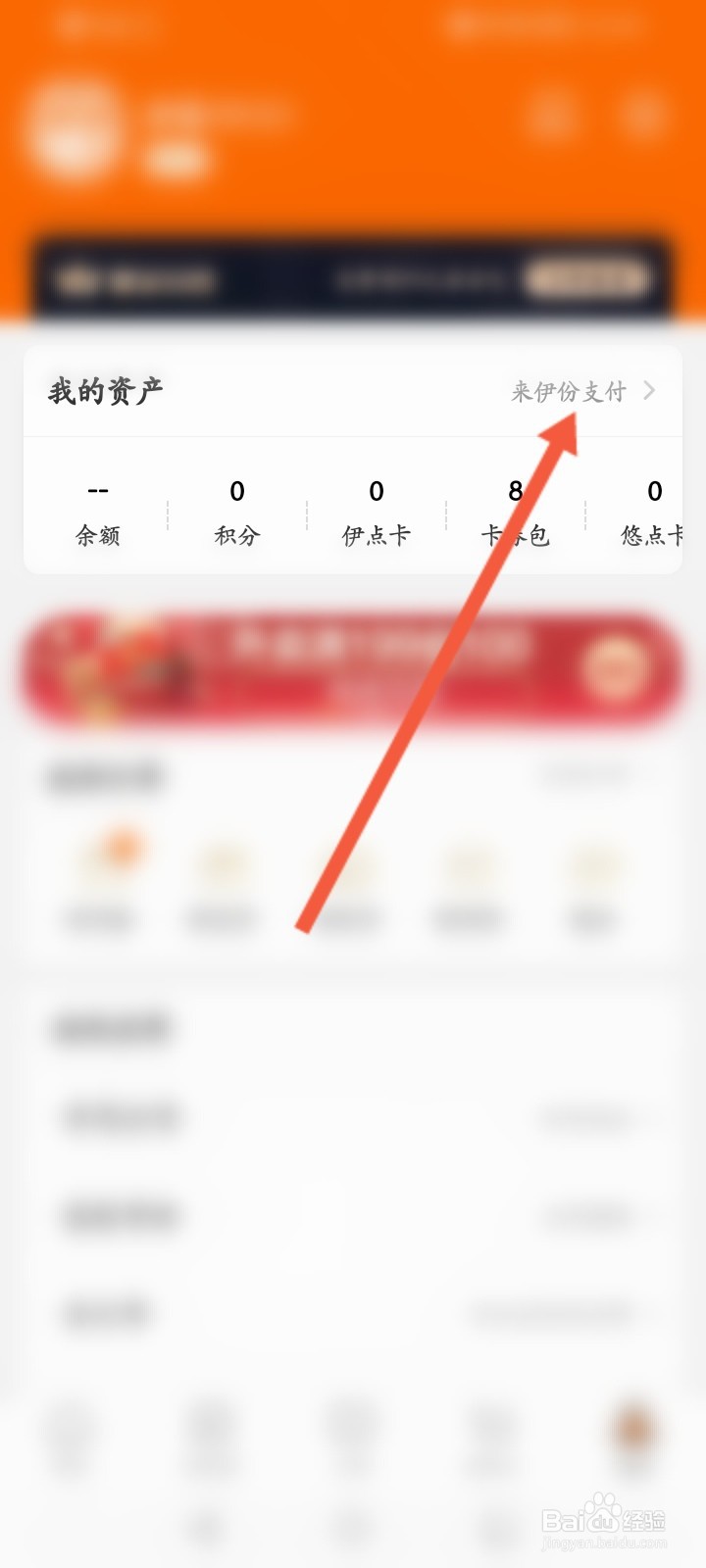 来伊份怎么开通钱包