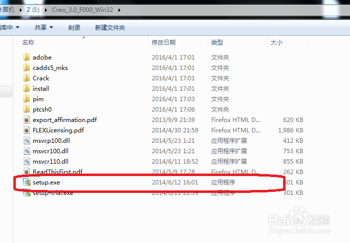 怎样安装Creo3.0