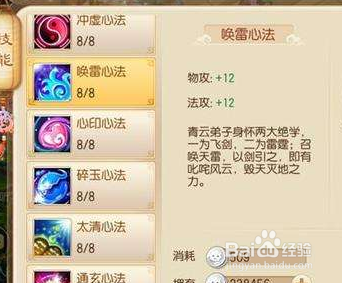 大话西游2手游仙怎么加点