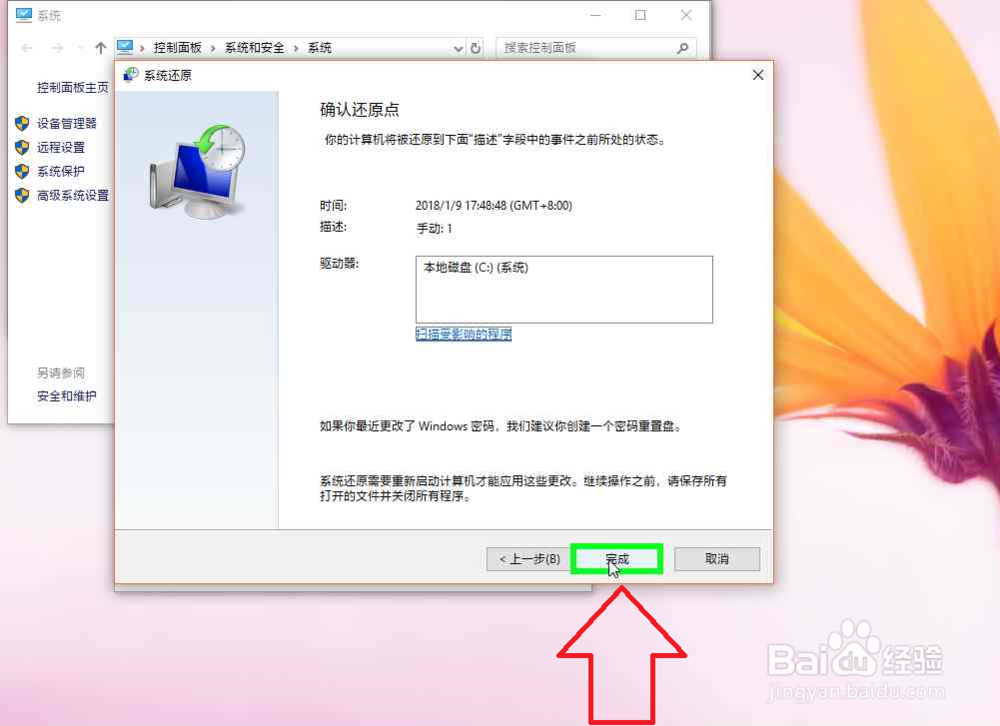 常用的创建还原点还原电脑的简单方法
