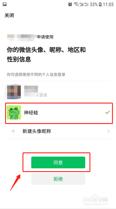微信授权第三方登录如何使用不同的头像和昵称