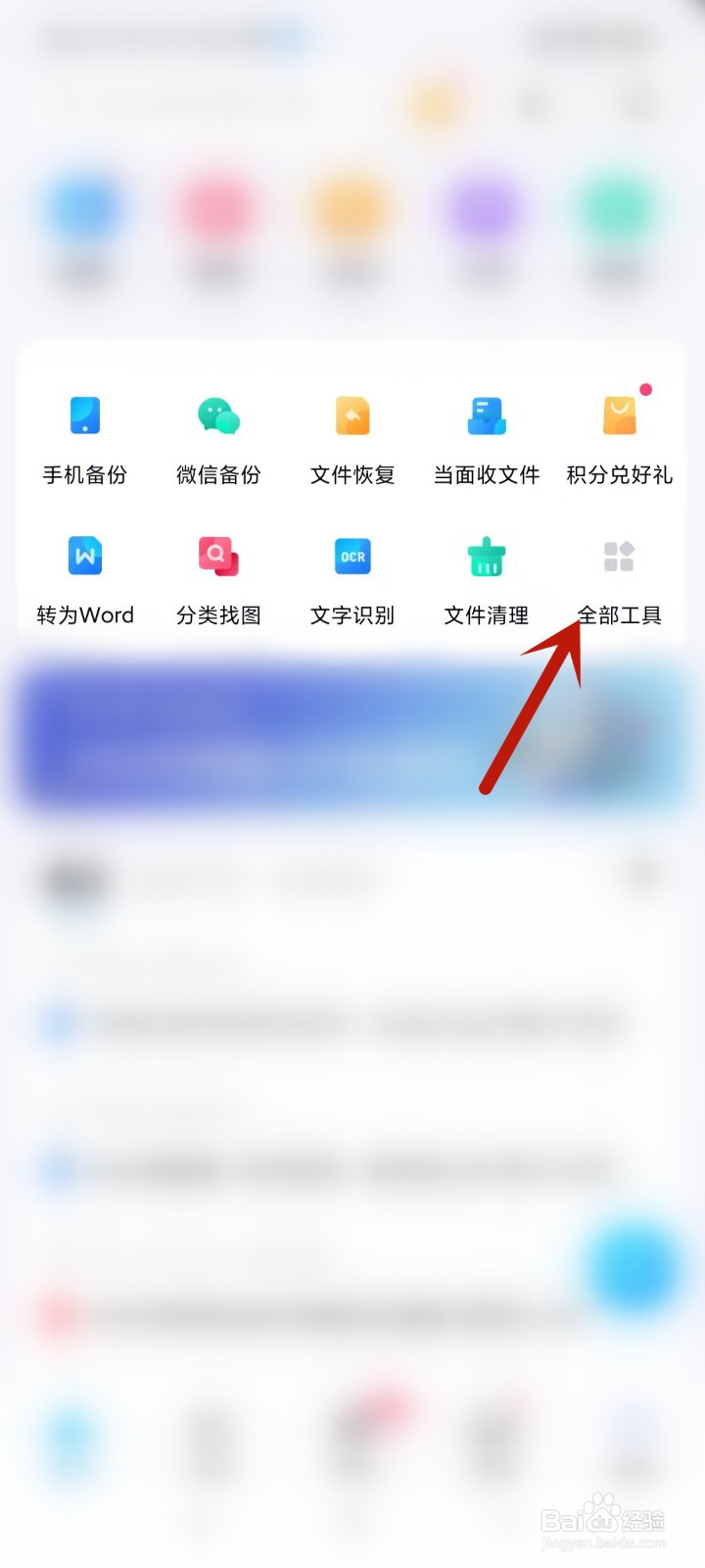 百度网盘如何清理重复文件？
